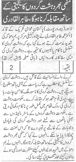 تحریک منہاج القرآن Minhaj-ul-Quran  Print Media Coverage پرنٹ میڈیا کوریج Daily Public Aae Back Page
